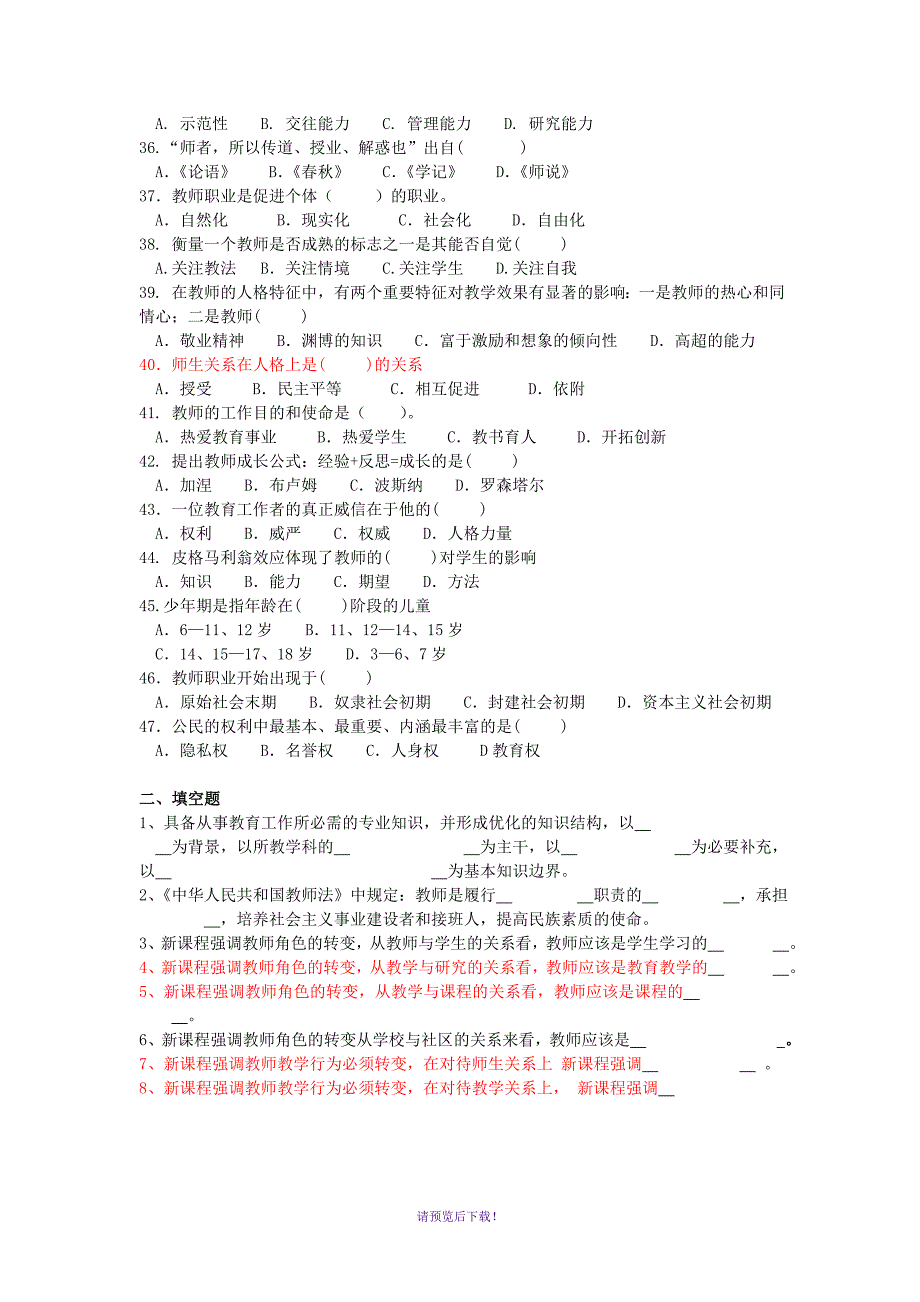 第五章-学生与教师-习题_第3页