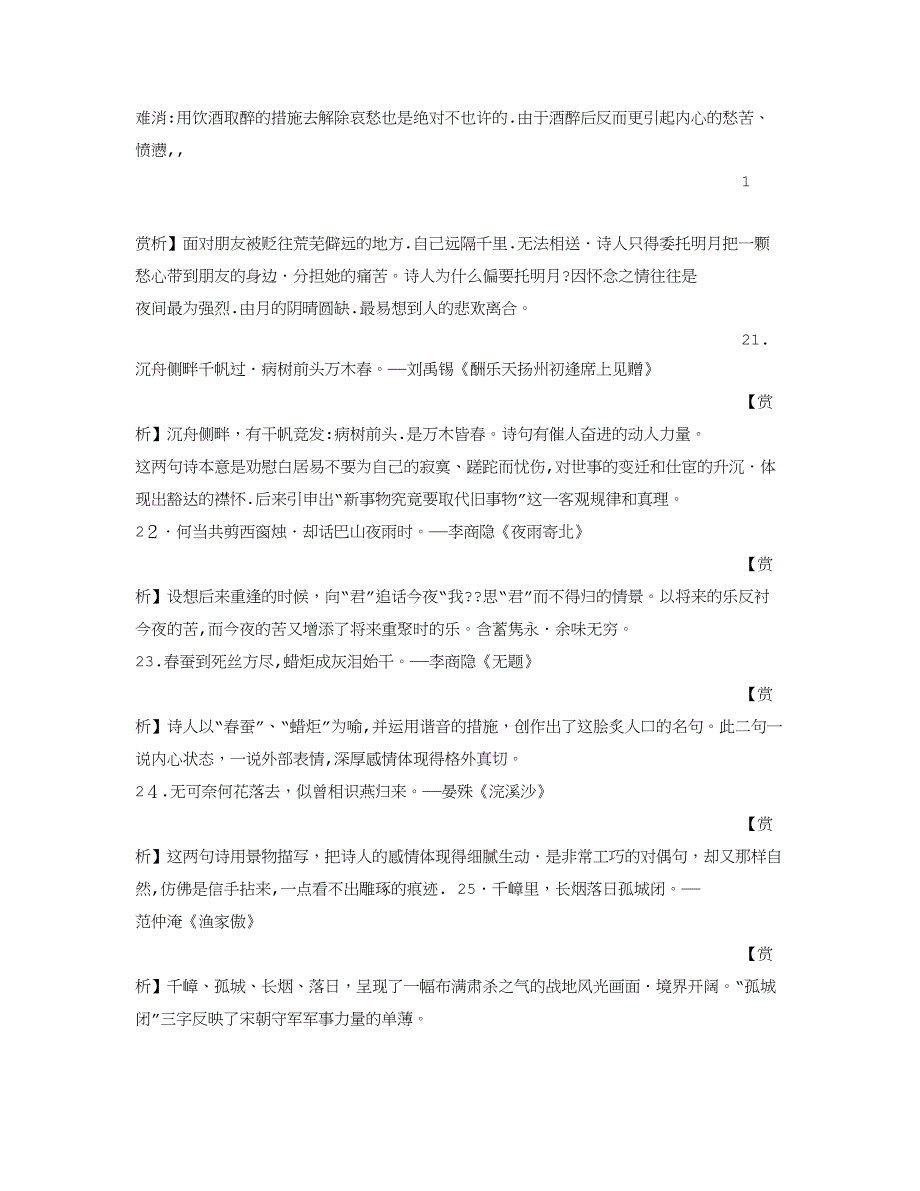 平平安安的诗句_第4页