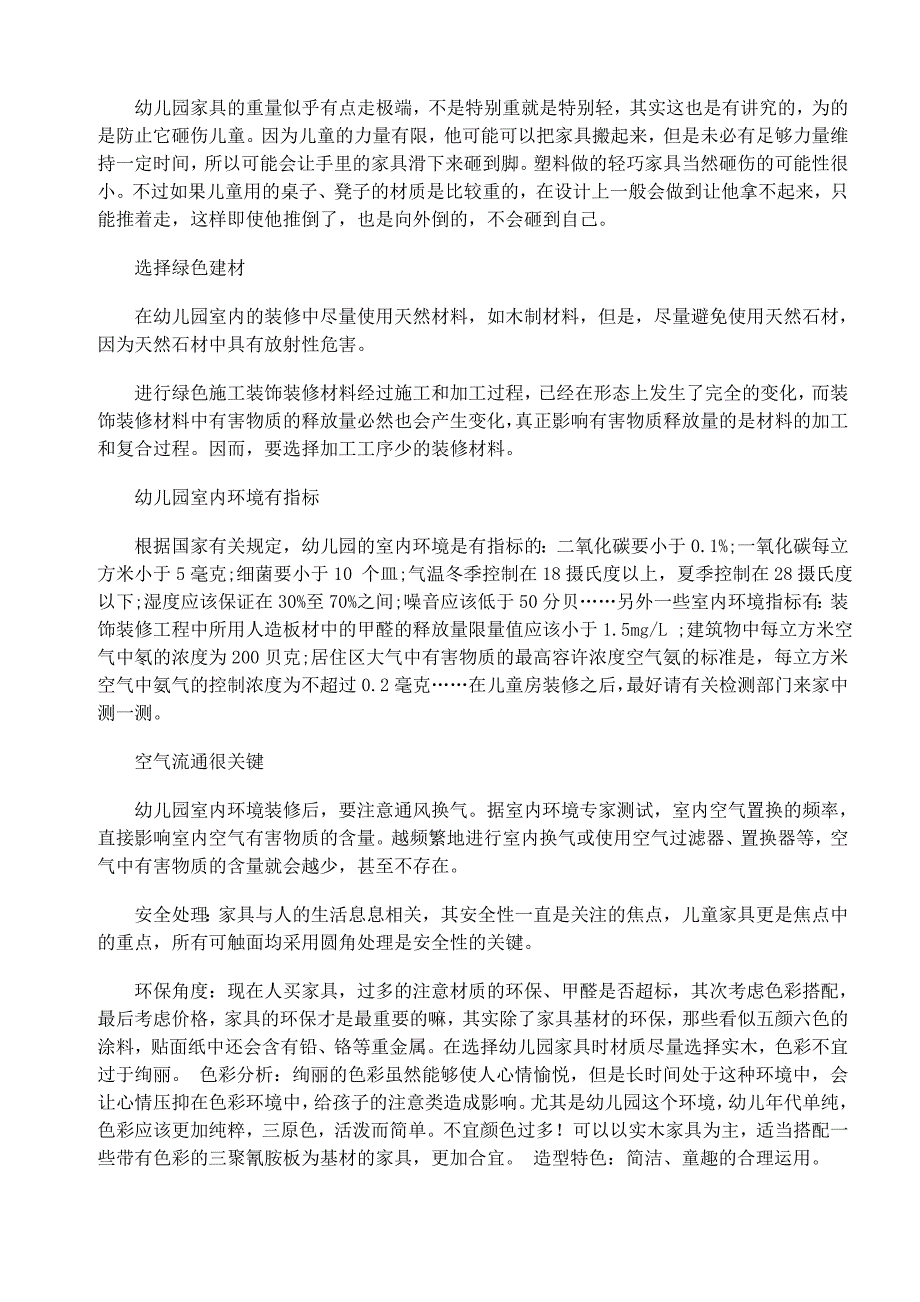 教室(卧室)装修购买家具应该注意些什么(1)_第2页