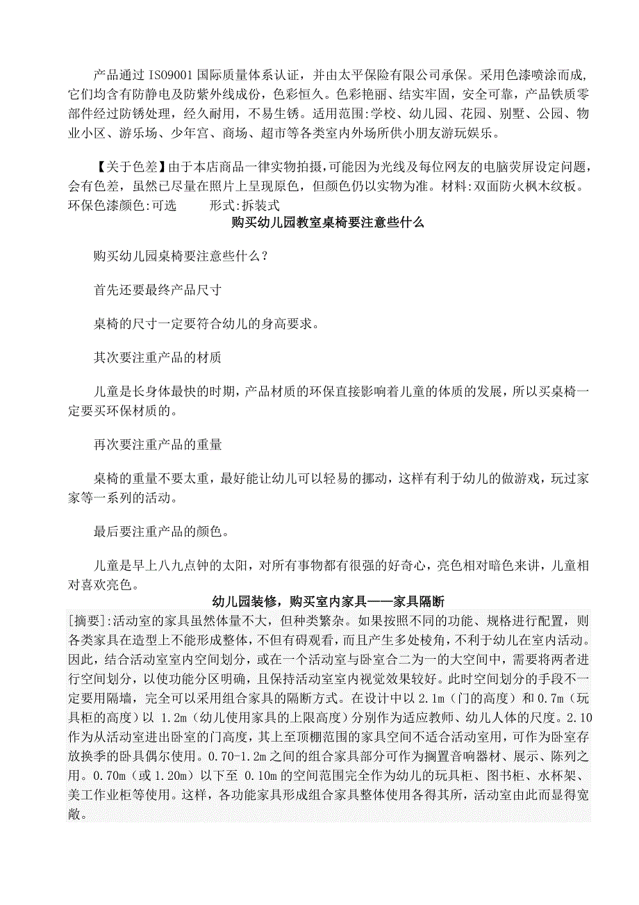 教室(卧室)装修购买家具应该注意些什么(1)_第3页