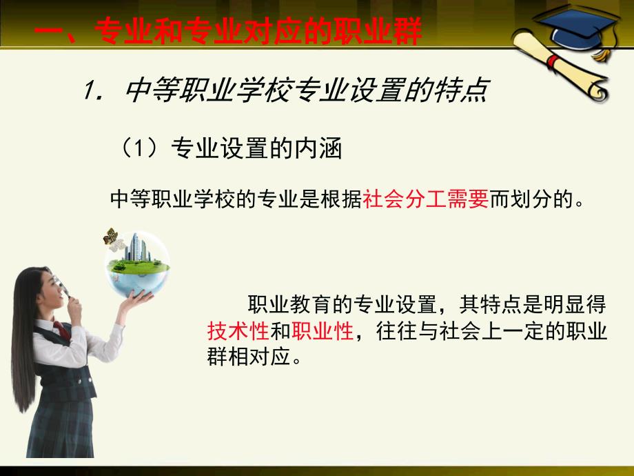 发展职业生涯要从所学专业起步概要课件_第3页