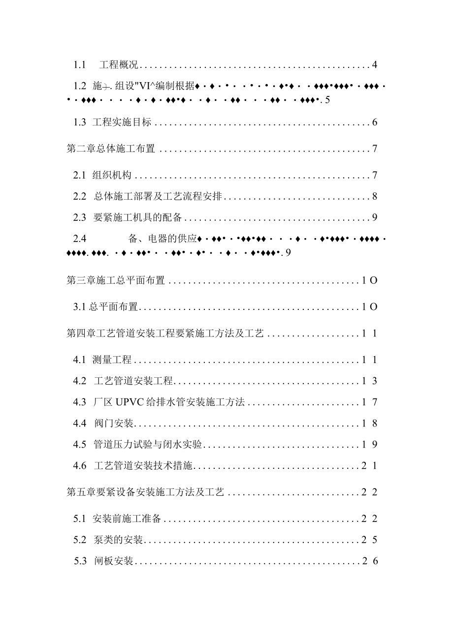 市政污水处理厂安装工程施工组织设计_第2页