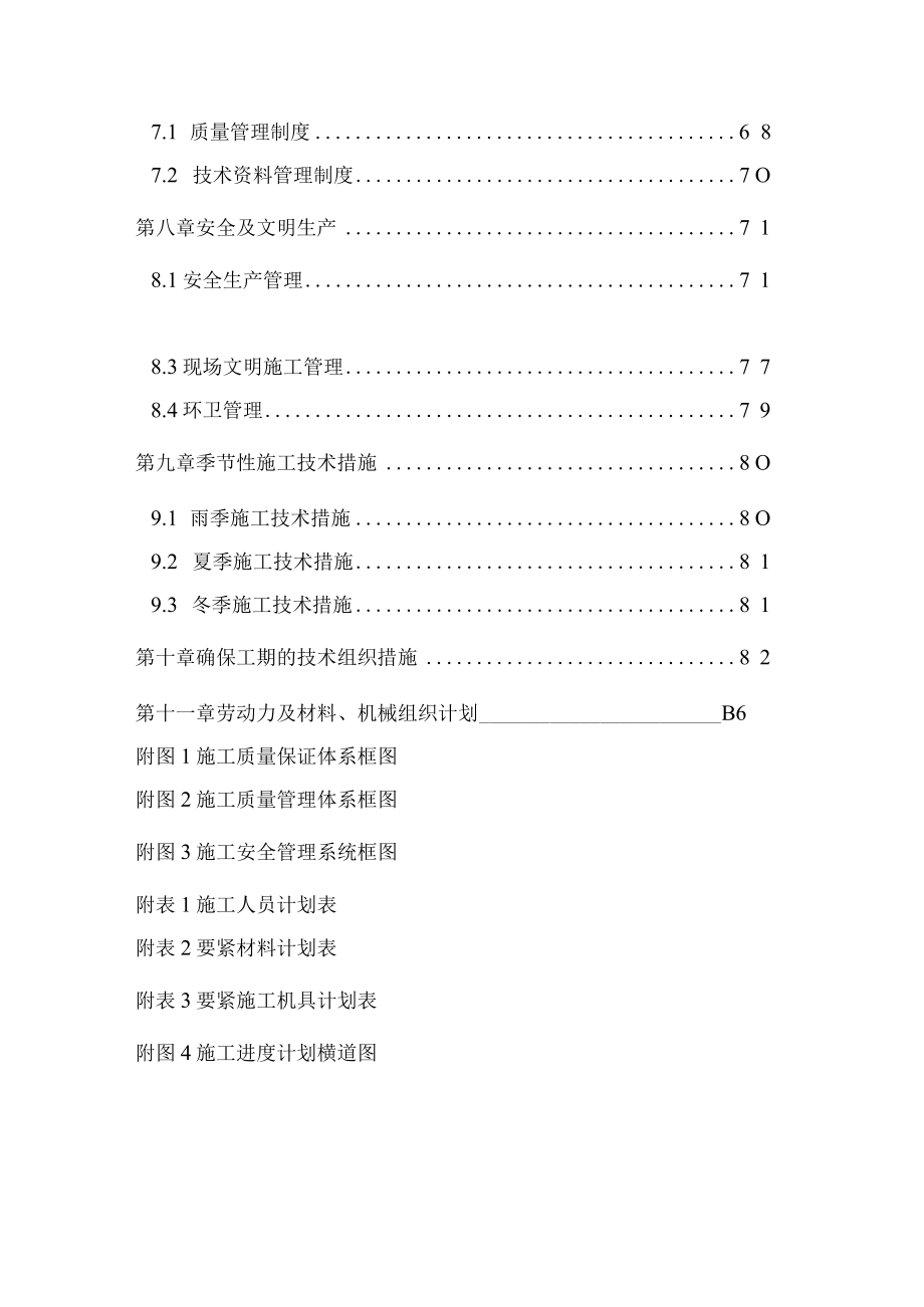 市政污水处理厂安装工程施工组织设计_第4页