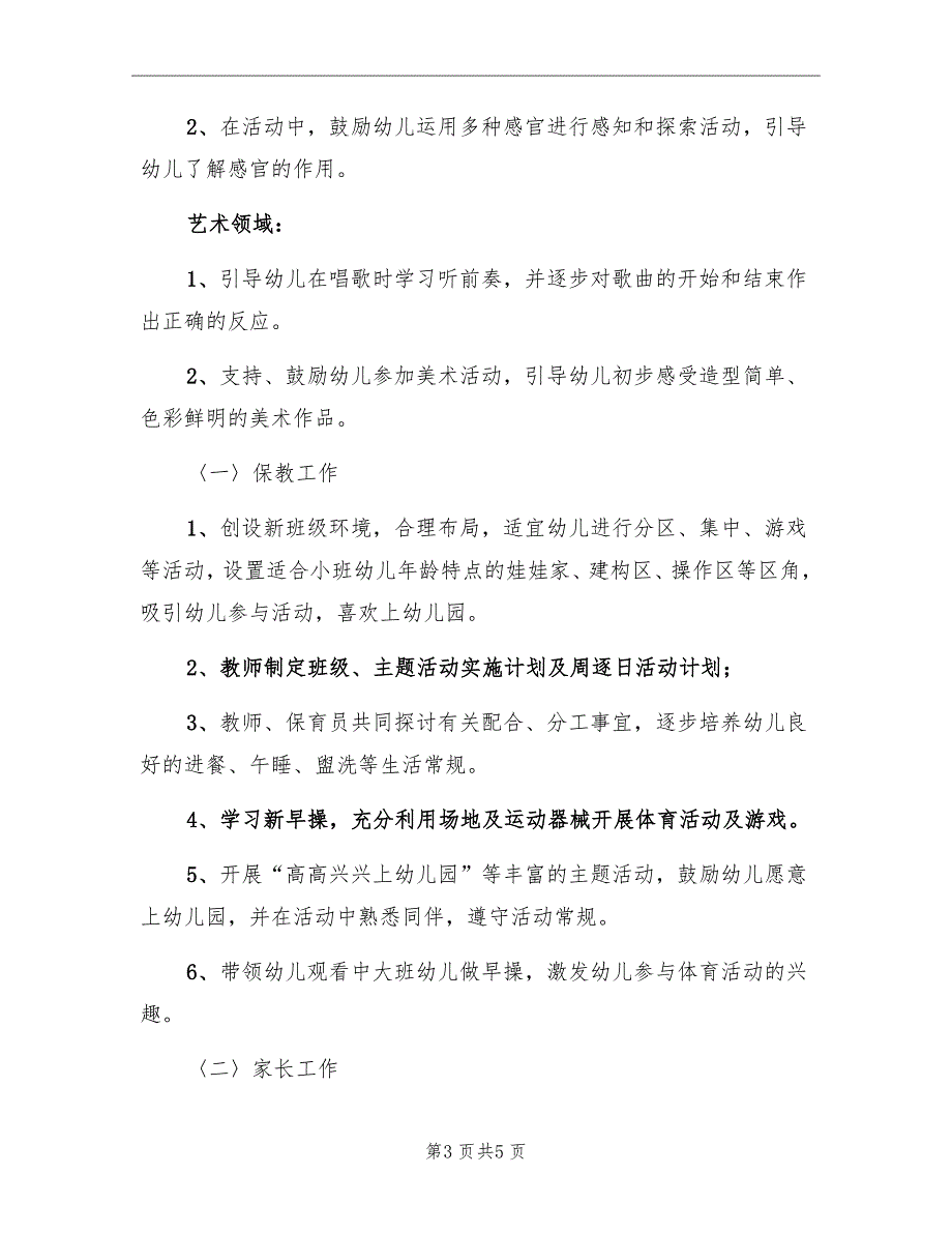 新年幼儿园小班周计划表2022_第3页