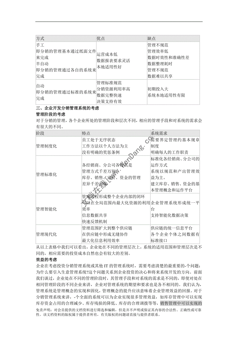 企业分销管理系统相关论述_第2页