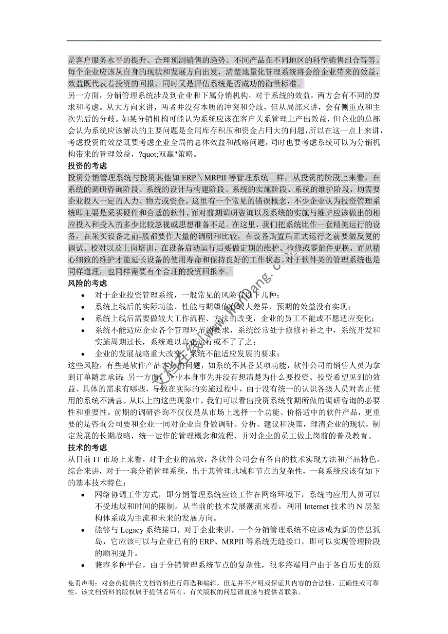 企业分销管理系统相关论述_第3页