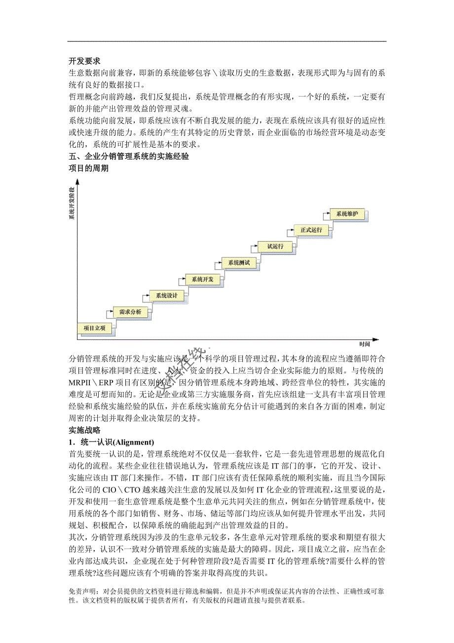 企业分销管理系统相关论述_第5页