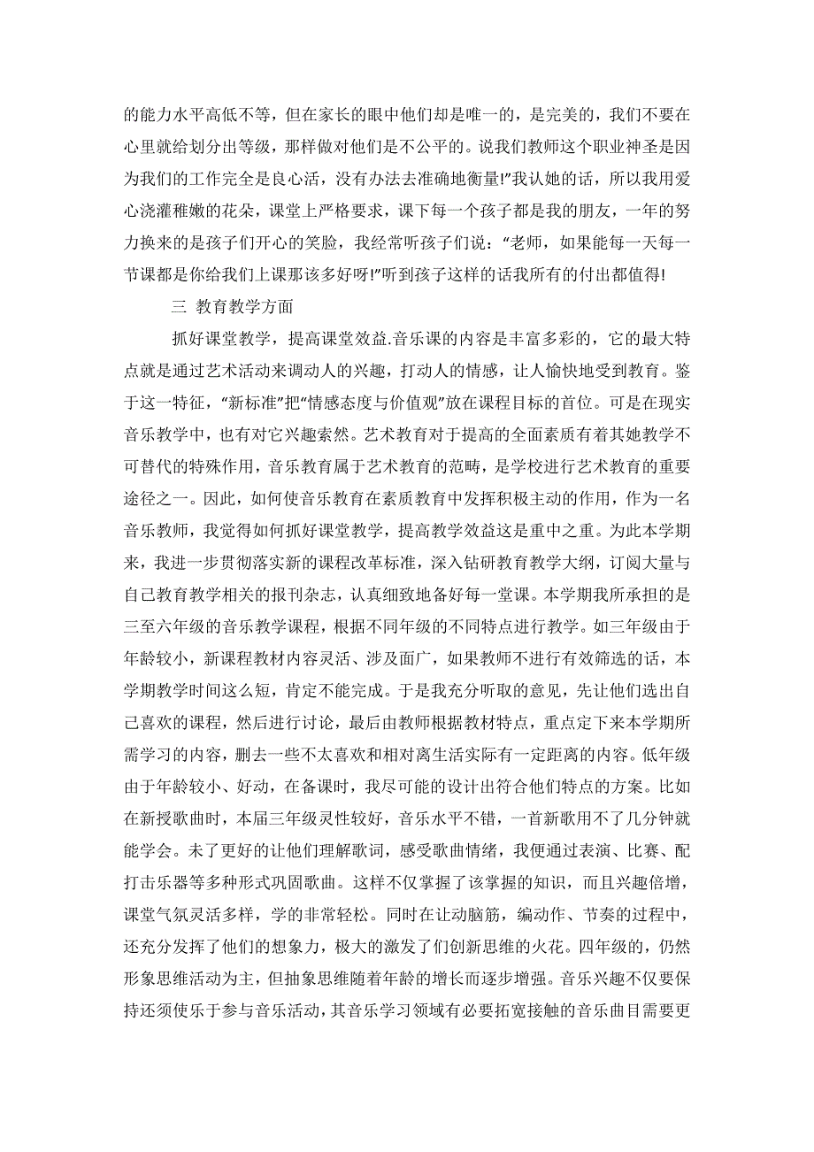 小学音乐教师考核工作总结.doc_第3页