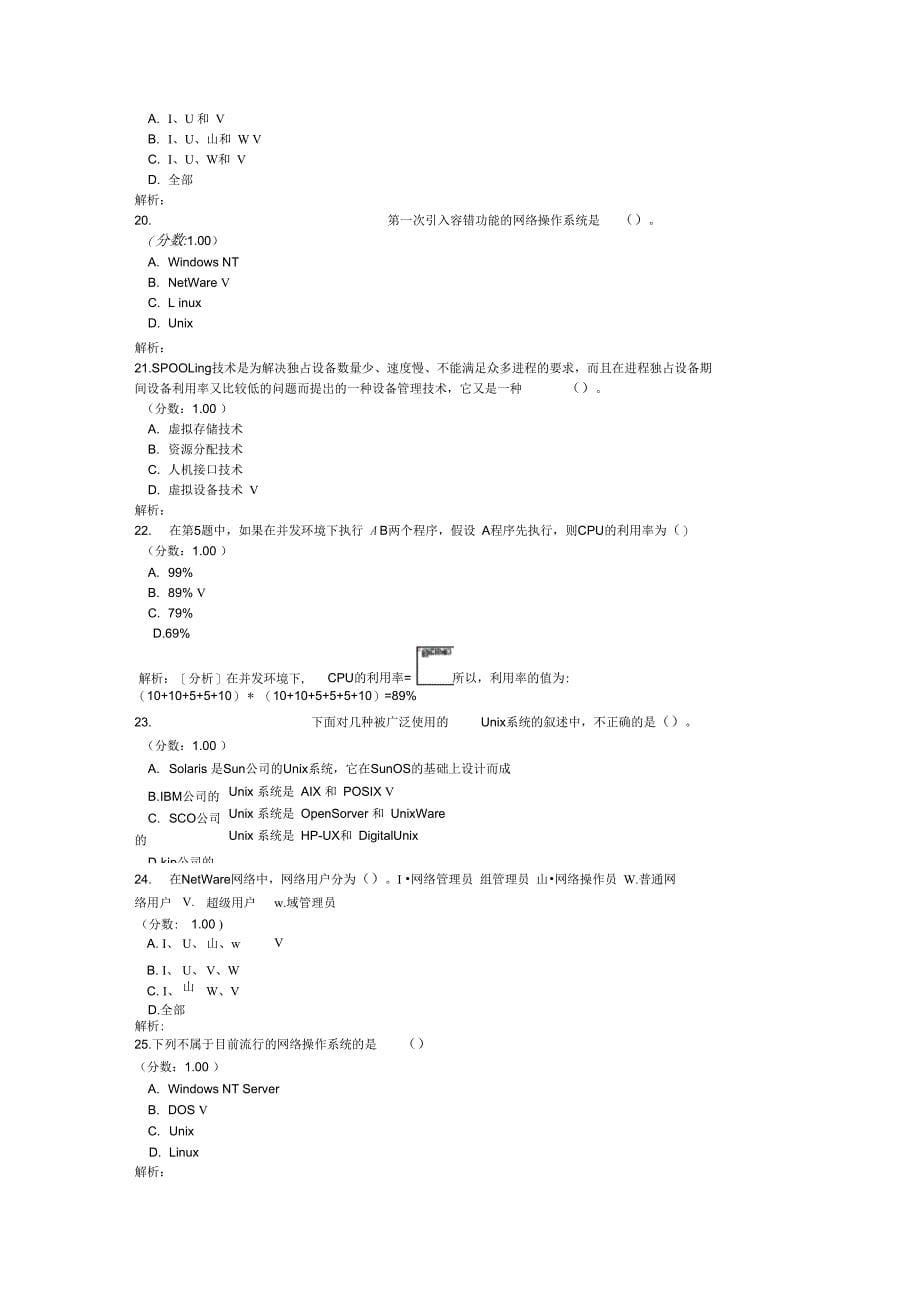 网络操作系统(二)_第5页