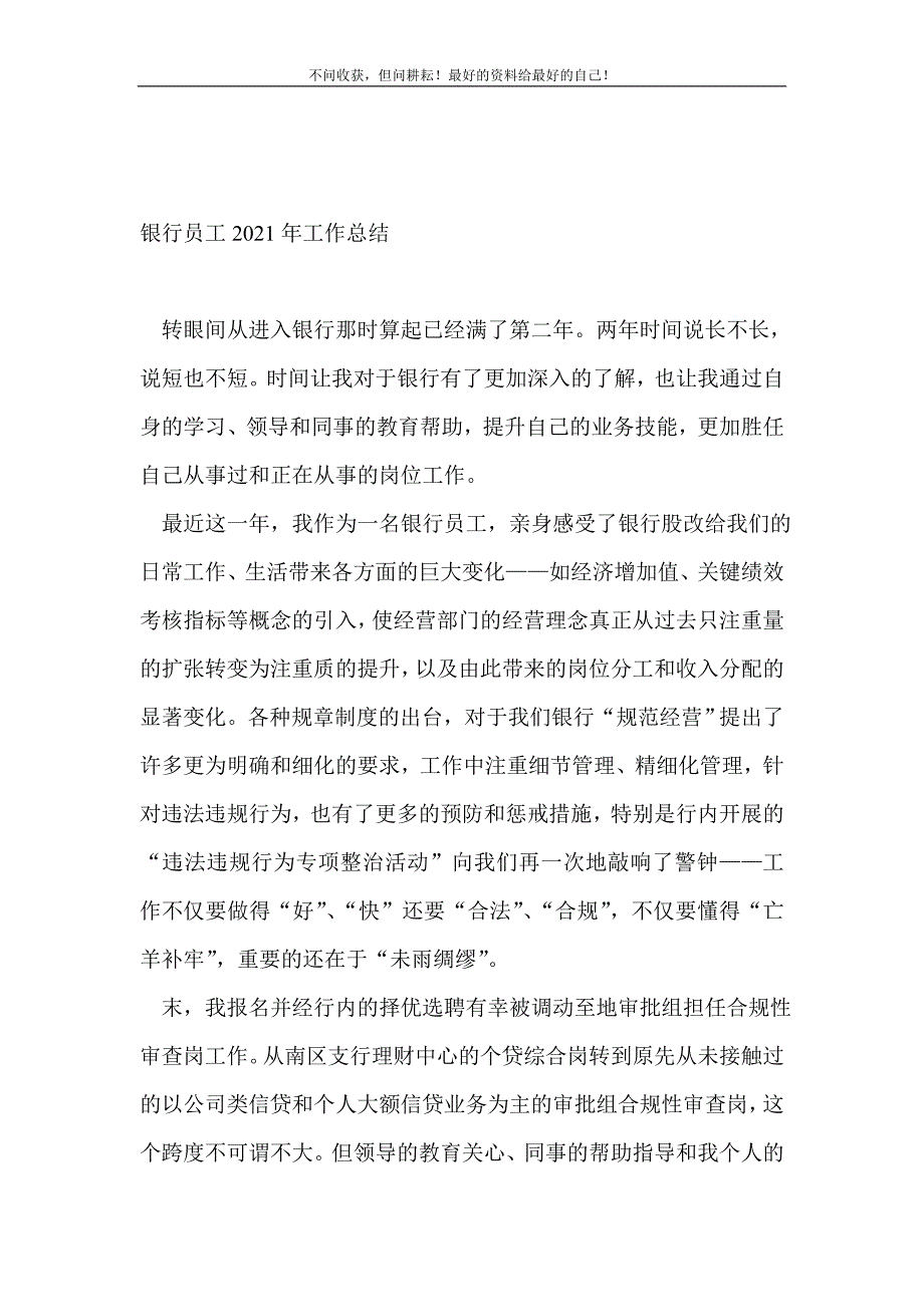 银行员工2021年工作总结_金融类工作总结 （精选可编辑）.doc_第2页