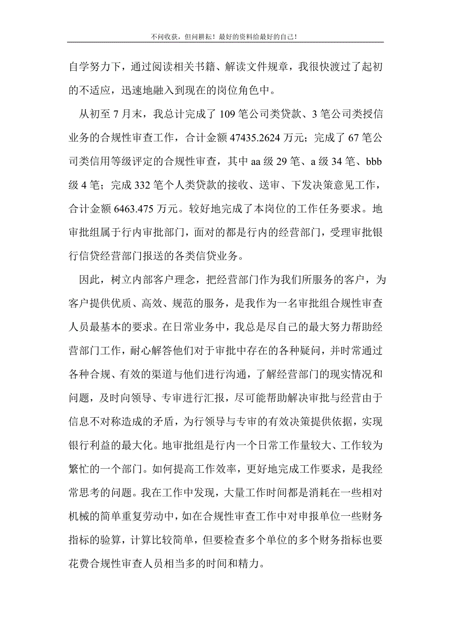 银行员工2021年工作总结_金融类工作总结 （精选可编辑）.doc_第3页