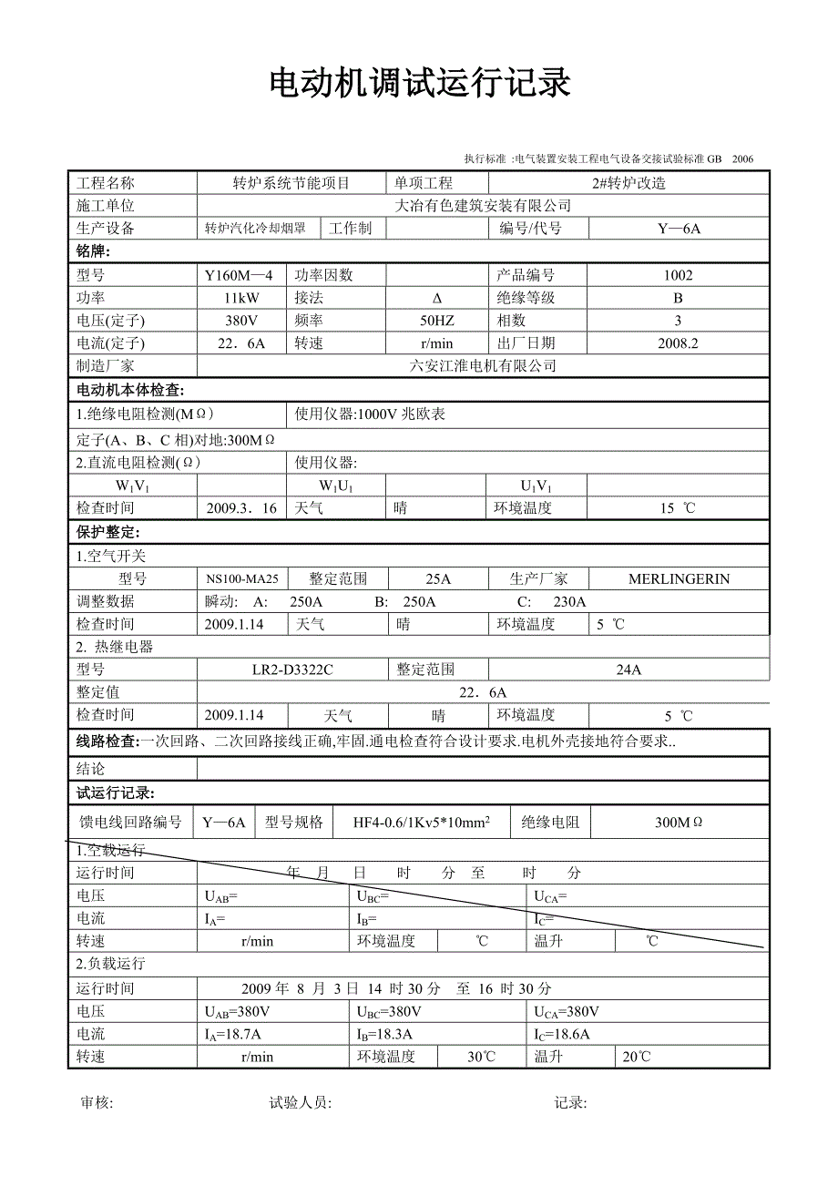 电动机调试运行记录_第3页