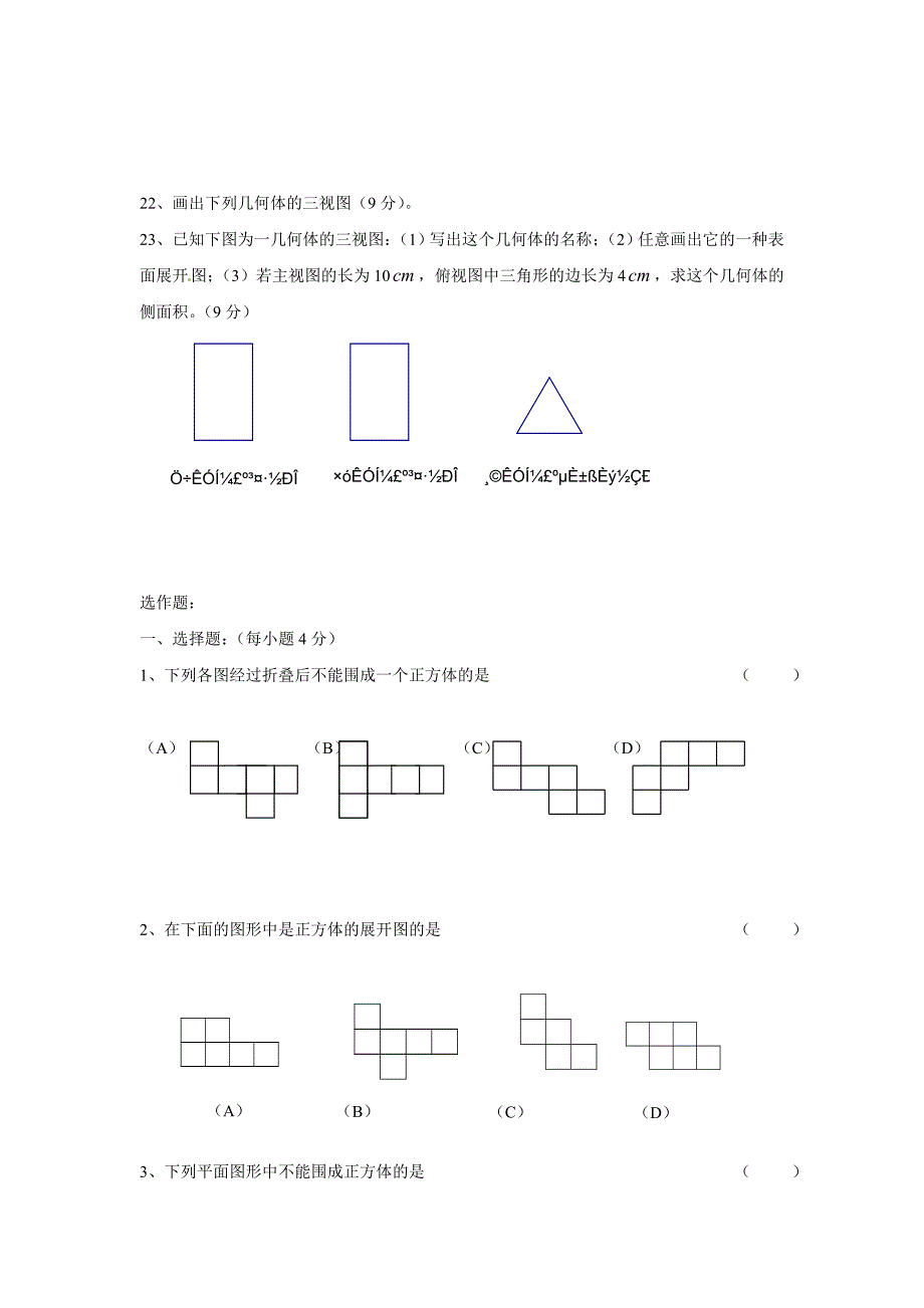 七年级数学上册第一章几何图形的初步认识检测题冀教版文档_第4页