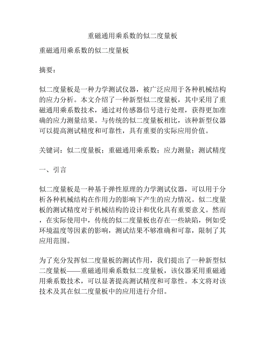 重磁通用乘系数的似二度量板.docx_第1页