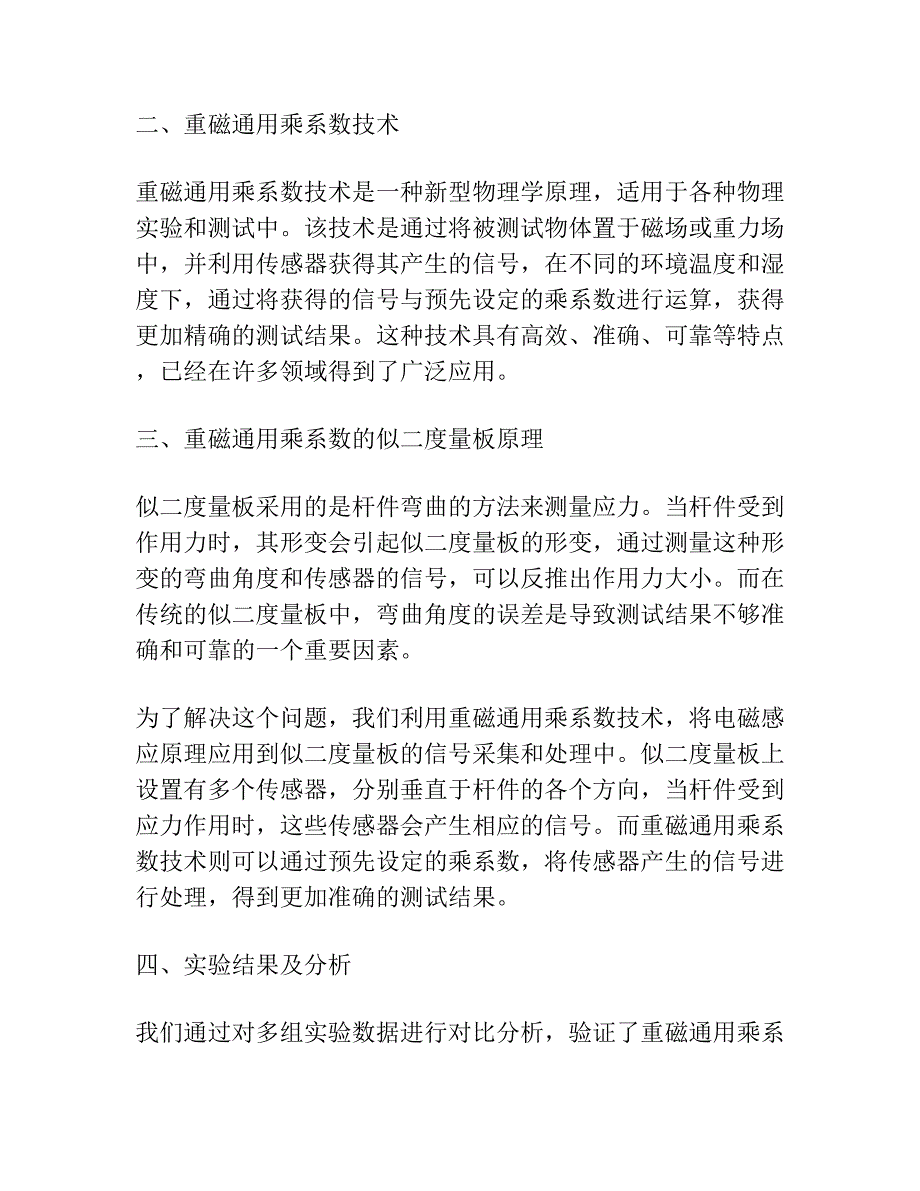 重磁通用乘系数的似二度量板.docx_第2页