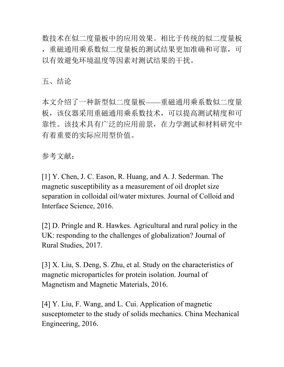 重磁通用乘系数的似二度量板.docx_第3页