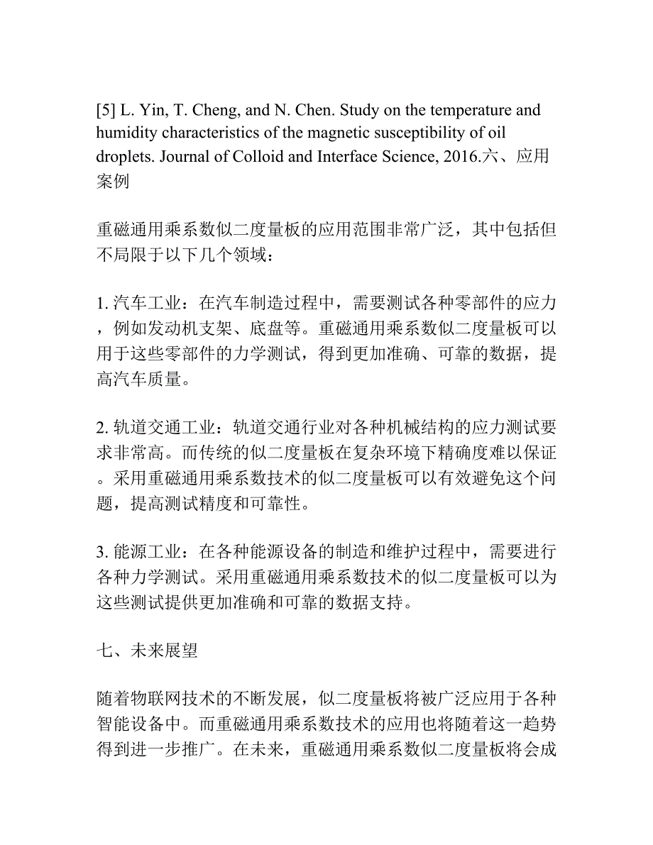 重磁通用乘系数的似二度量板.docx_第4页