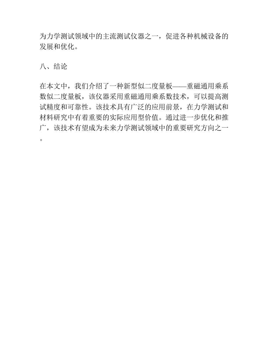 重磁通用乘系数的似二度量板.docx_第5页