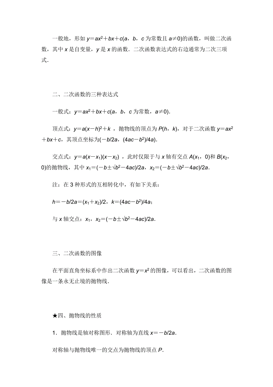 初中函数知识点及相应练习_第4页