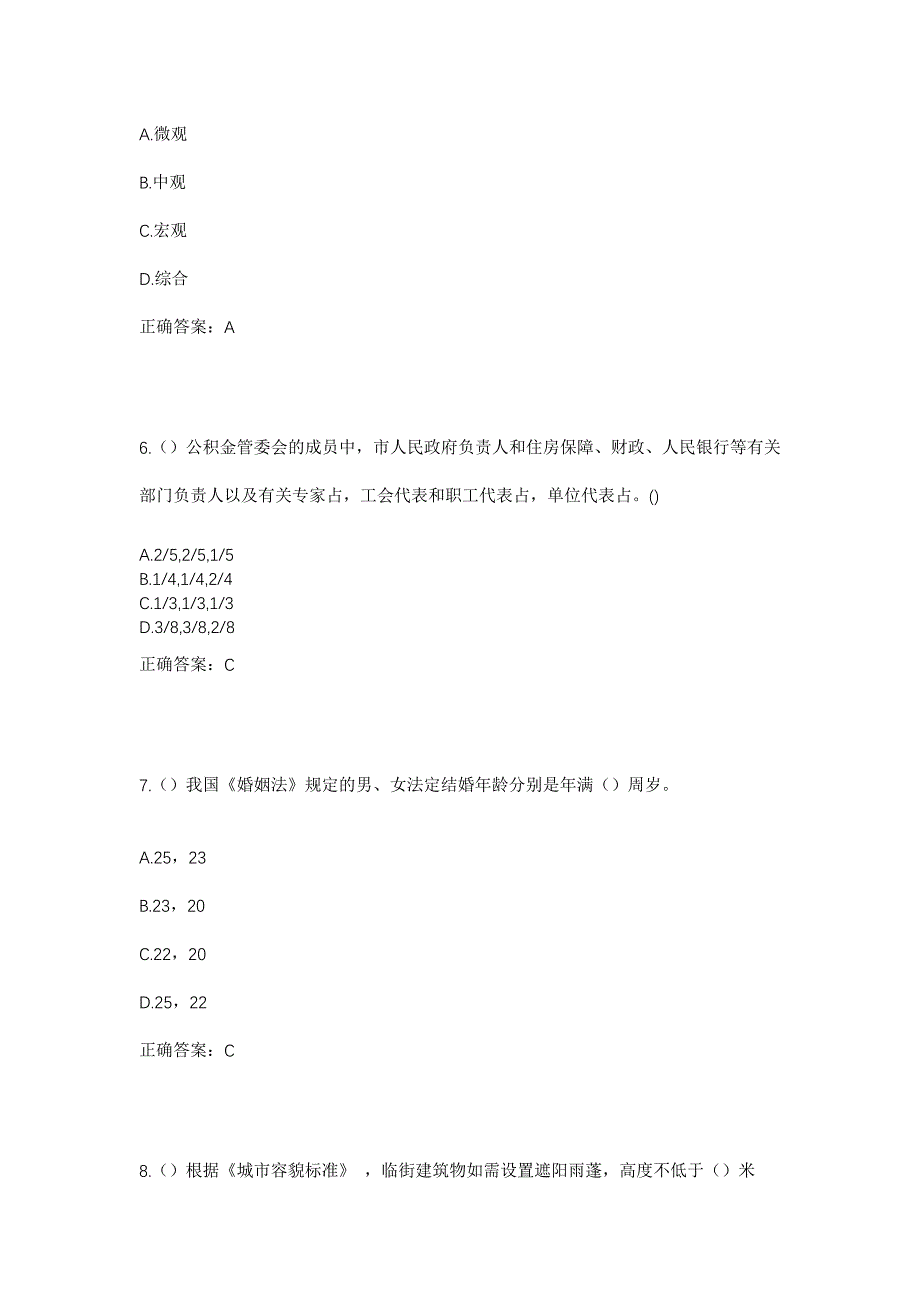 2023年河北省廊坊市霸州市信安镇爱国街村社区工作人员考试模拟题含答案_第3页