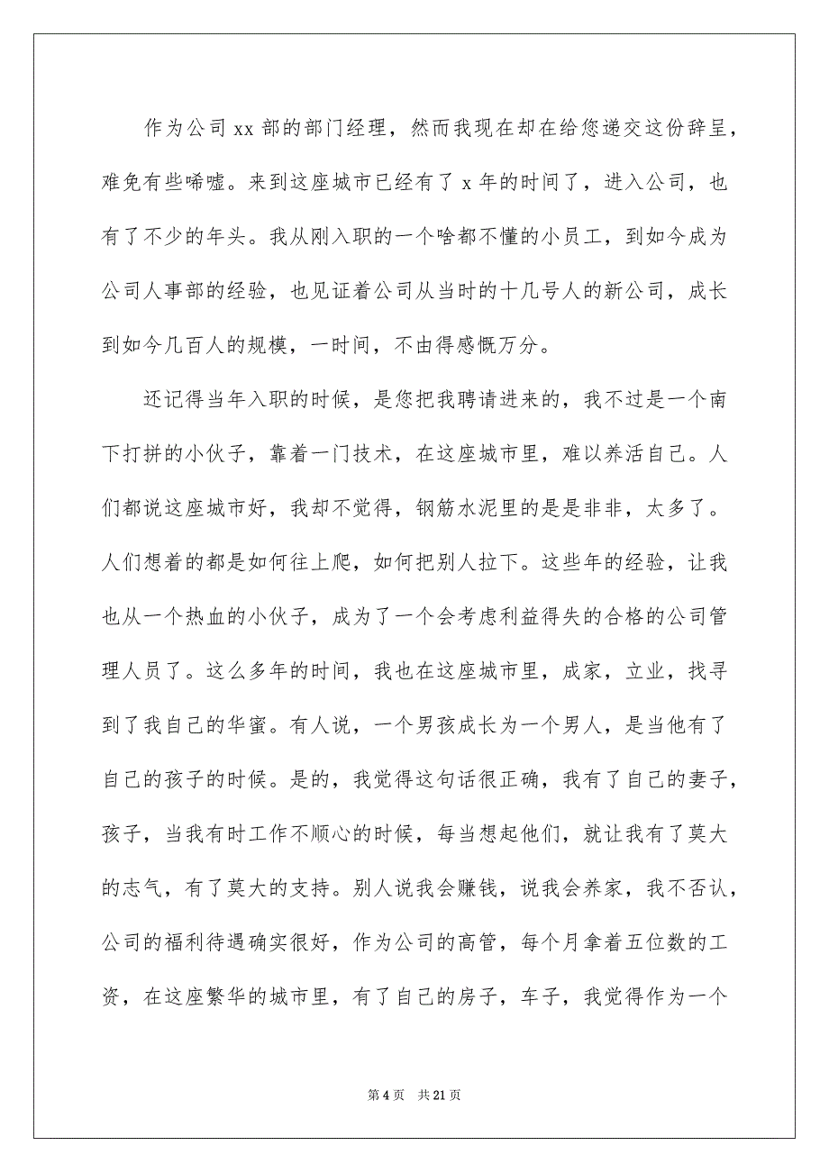 2023年公司部门经理辞职报告15.docx_第4页