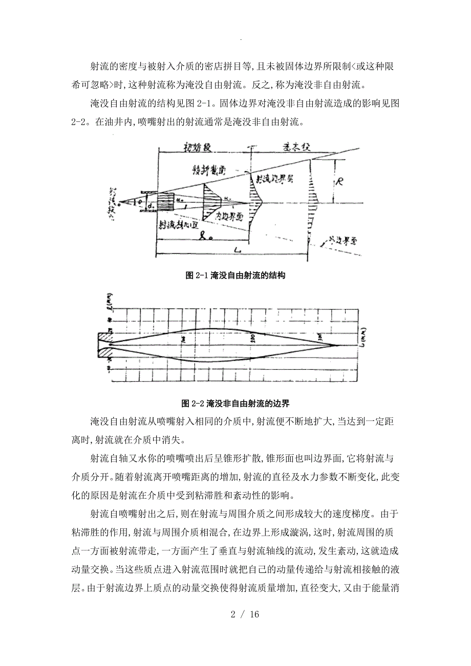 高压水射流破碎岩石的原理_第2页