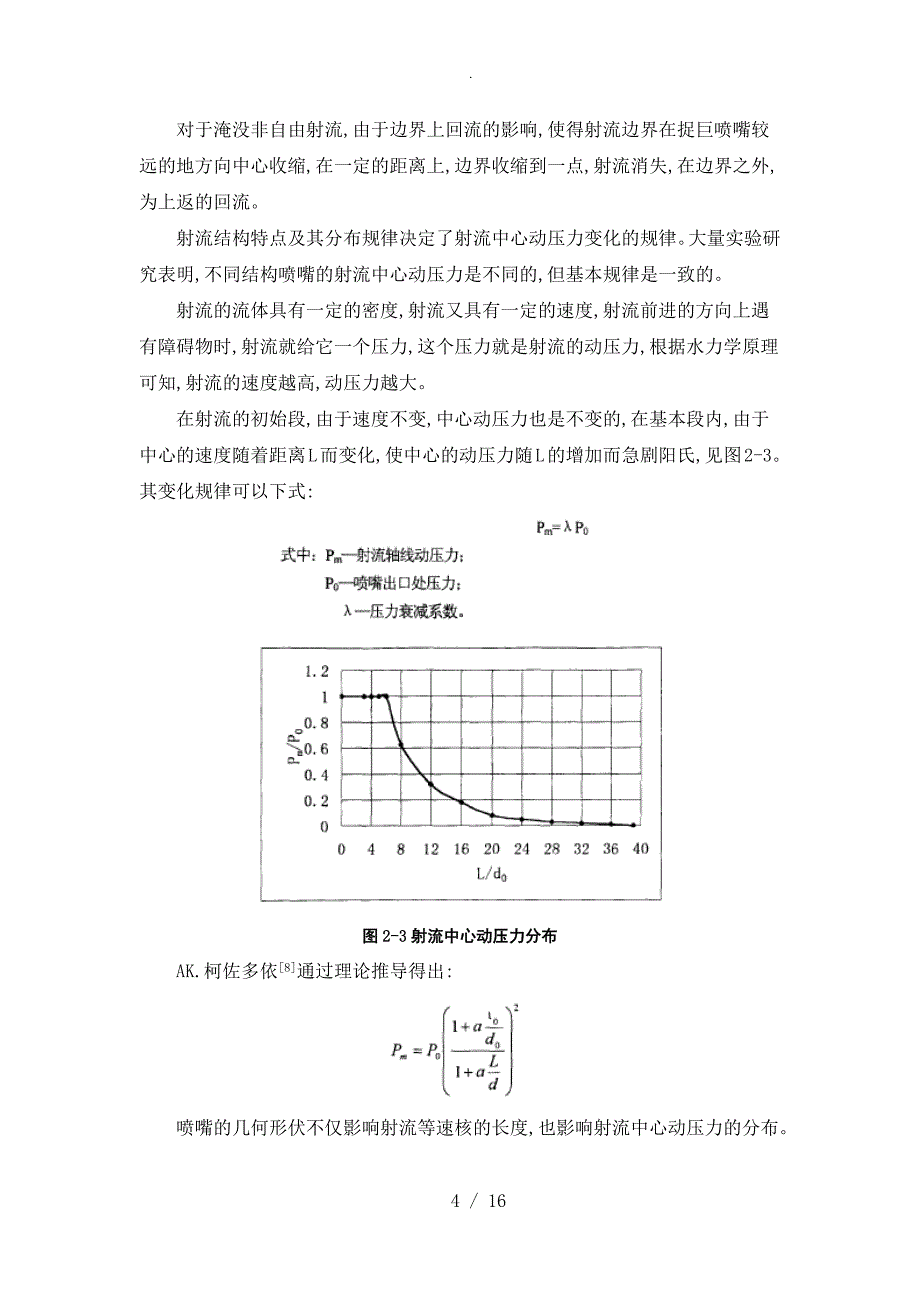 高压水射流破碎岩石的原理_第4页