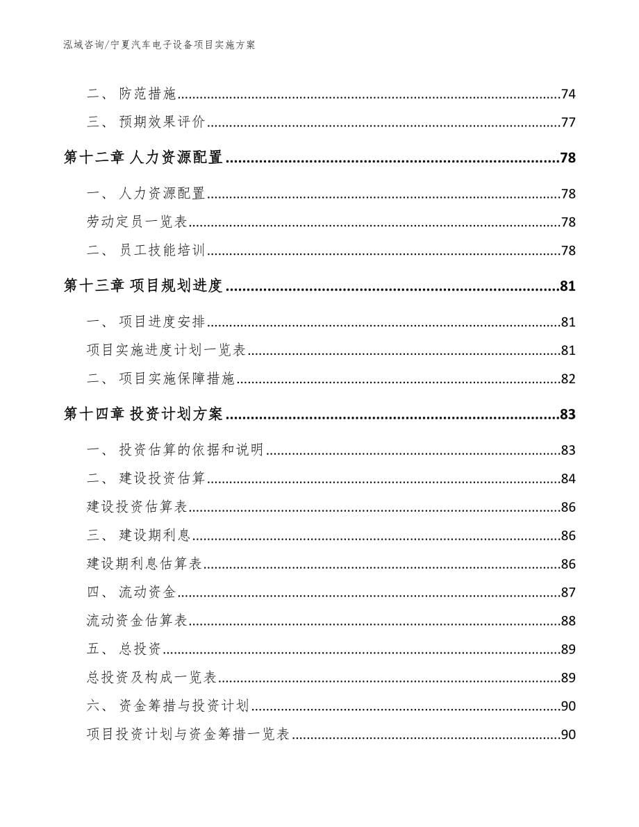 宁夏汽车电子设备项目实施方案（范文）_第5页