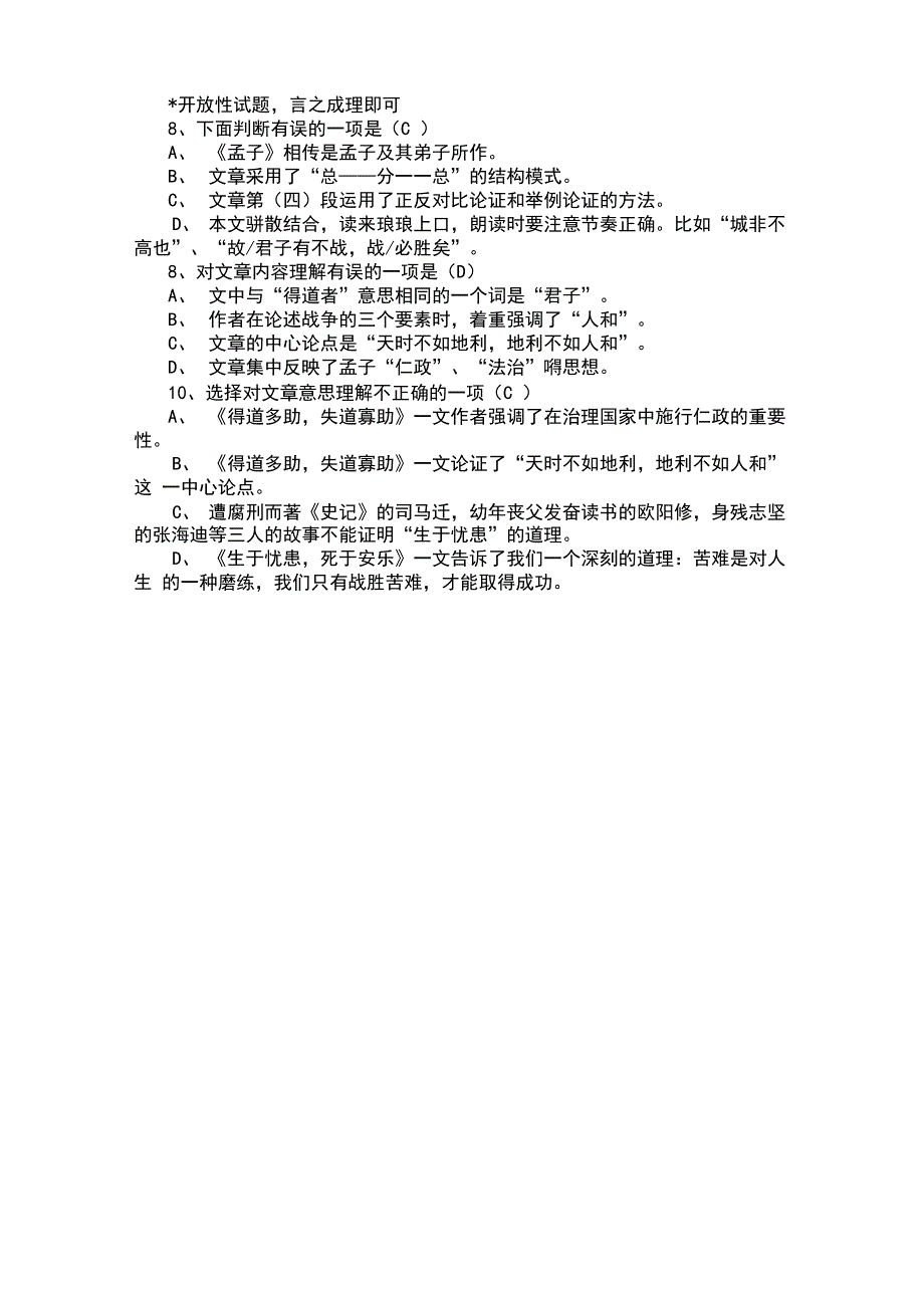 得道多助失道寡助_第3页