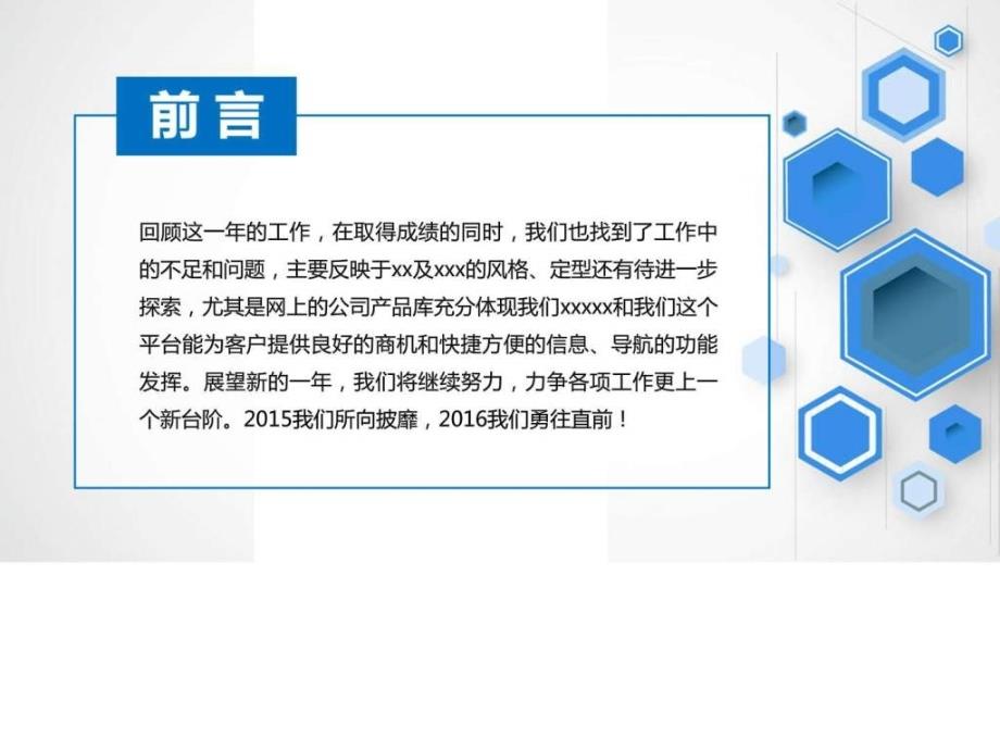 工作汇报年终总结PPT模板年终总结新年计划述职报....ppt10_第2页