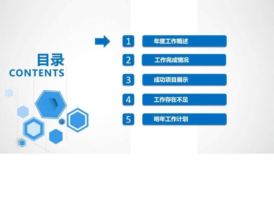 工作汇报年终总结PPT模板年终总结新年计划述职报....ppt10_第3页