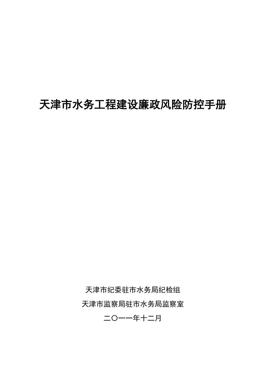 一计划管理工作流程风险点及防范措施_第1页