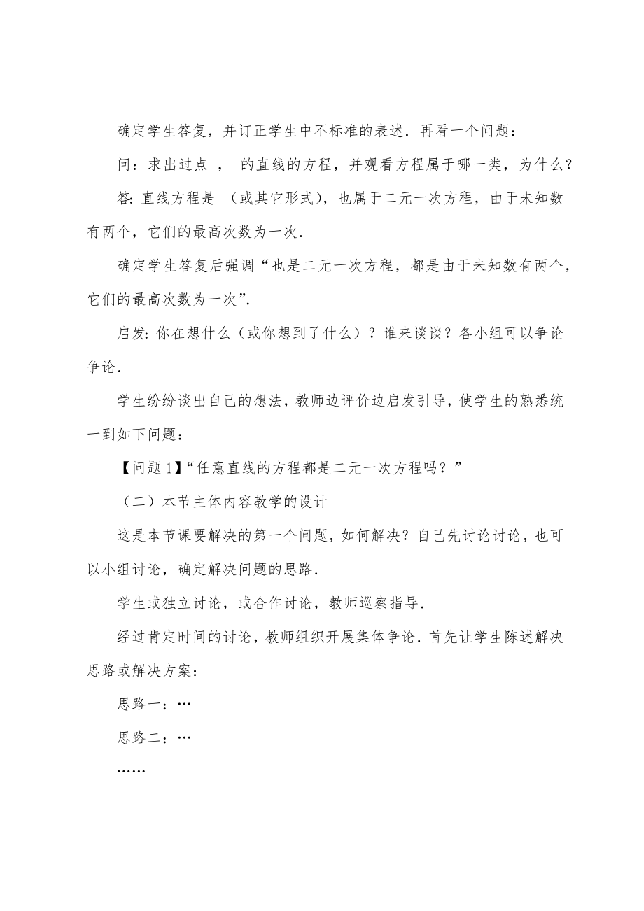 高中数学教案15篇.docx_第2页