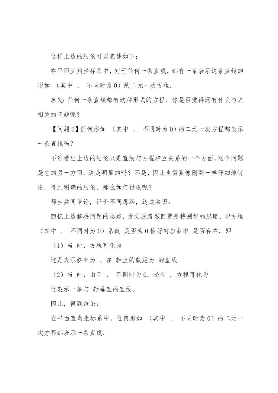 高中数学教案15篇.docx_第4页