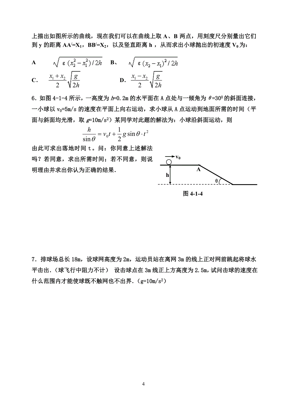 高一物理期末复习曲线运动——平抛运动复习学案.doc_第4页