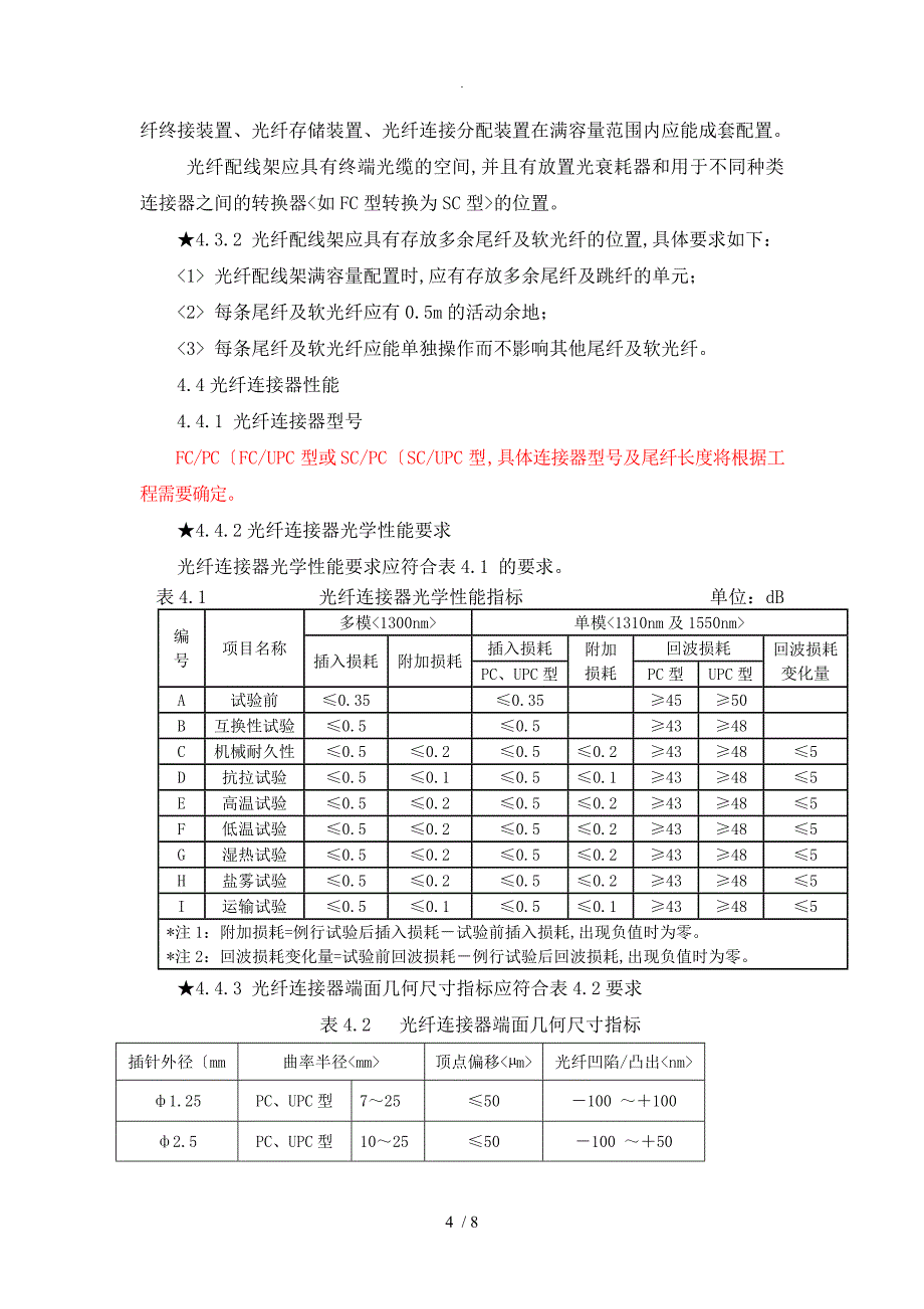 2技术设计规范方案书ODF配线架_第4页