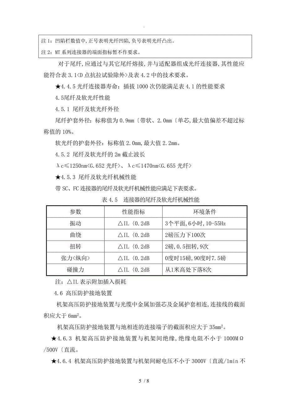 2技术设计规范方案书ODF配线架_第5页