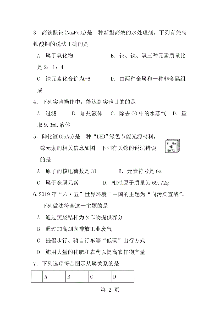 2014年安徽省中考化学试题及答案_第2页