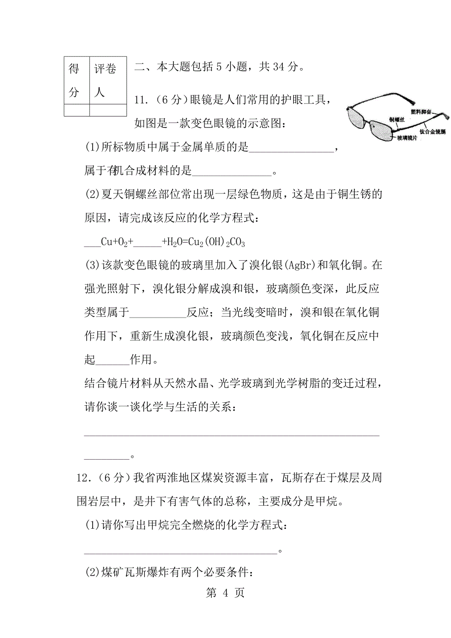 2014年安徽省中考化学试题及答案_第4页