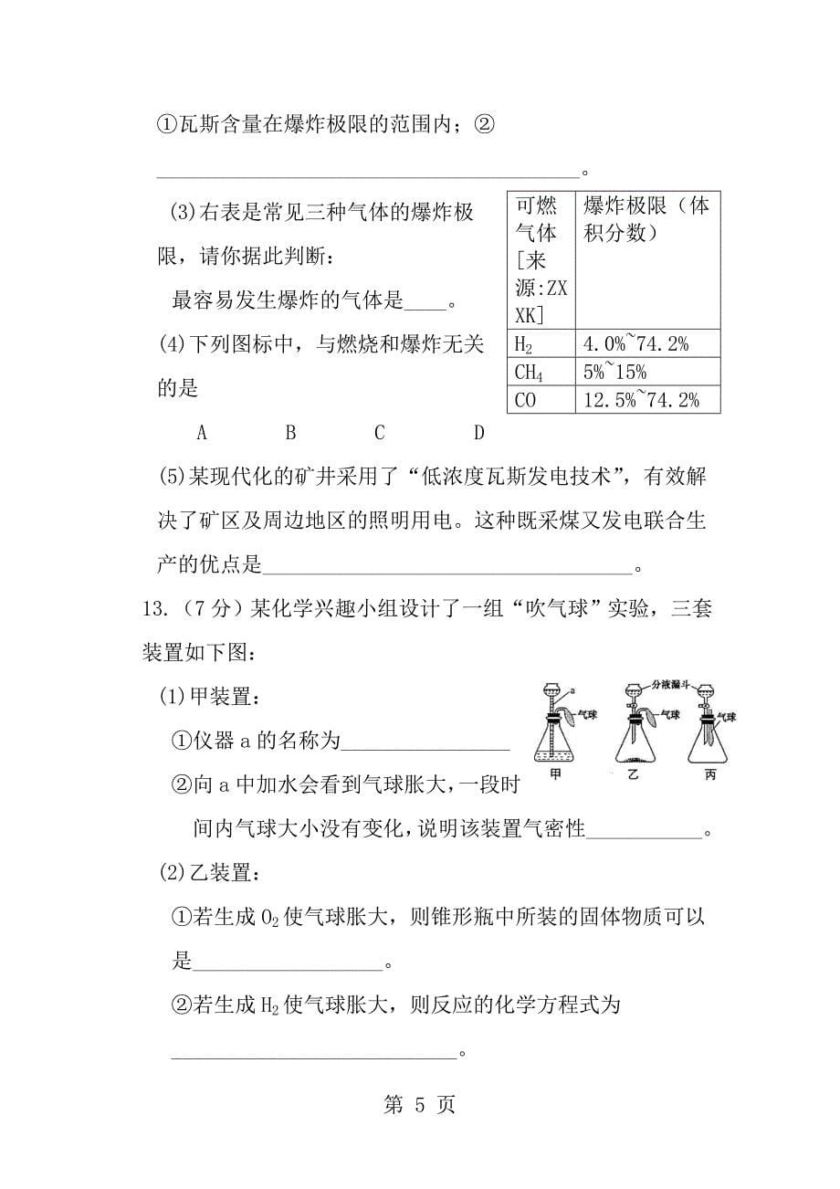 2014年安徽省中考化学试题及答案_第5页