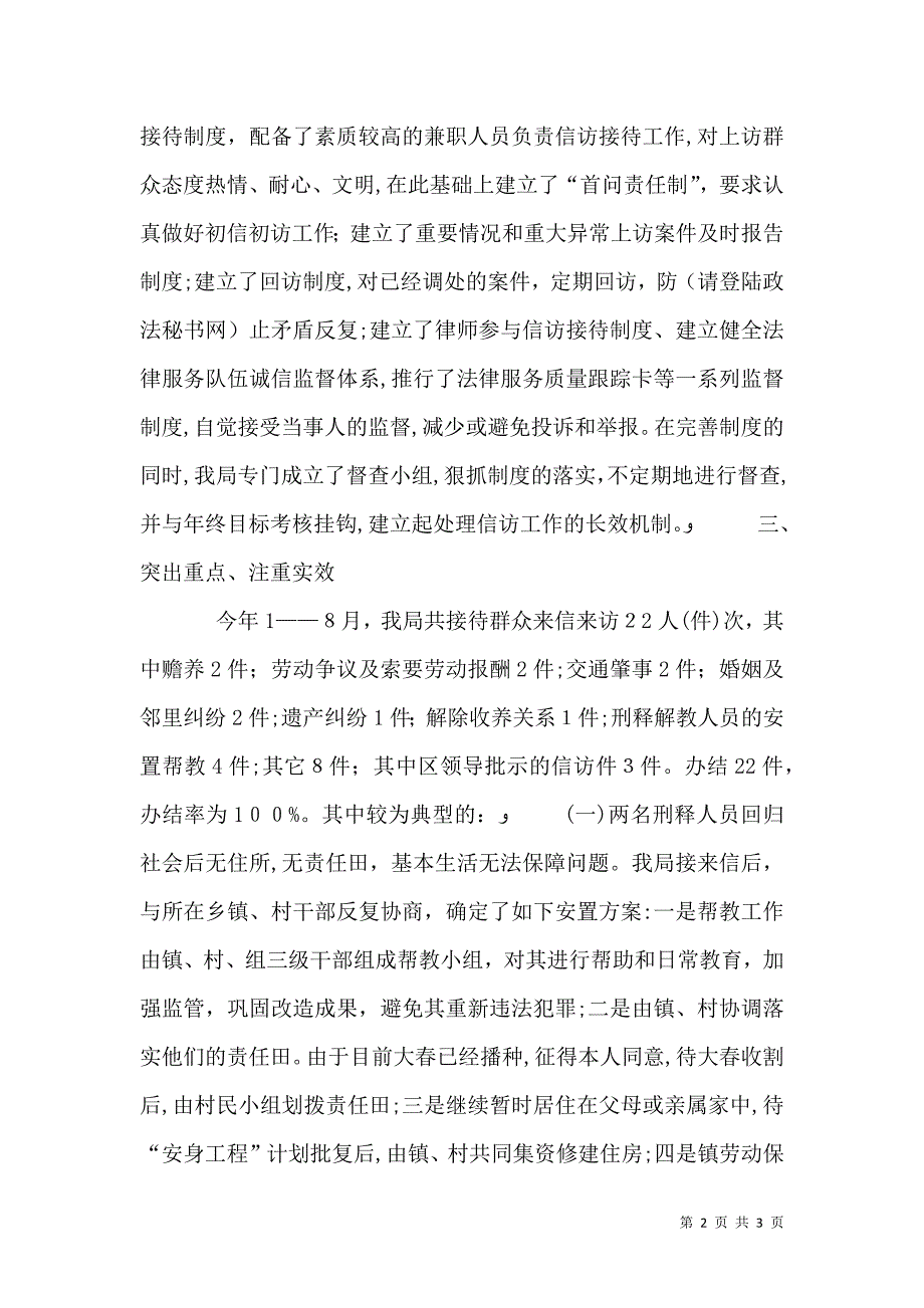 司法局一至八月份信访工作_第2页