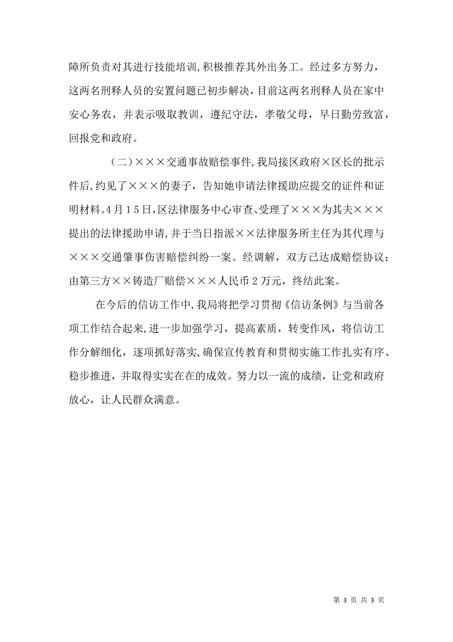 司法局一至八月份信访工作_第3页