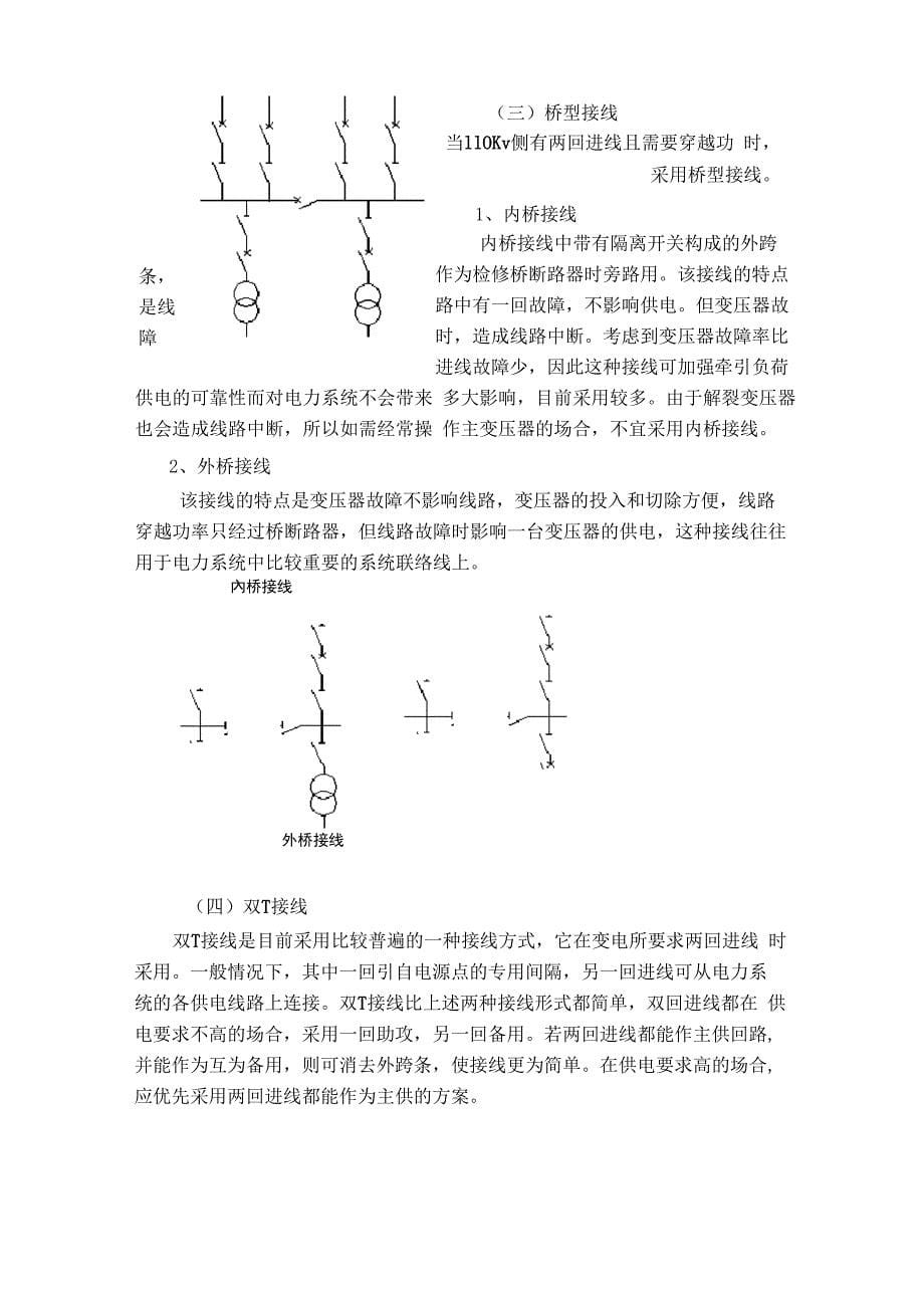 高速铁路牵引供电系统_第5页