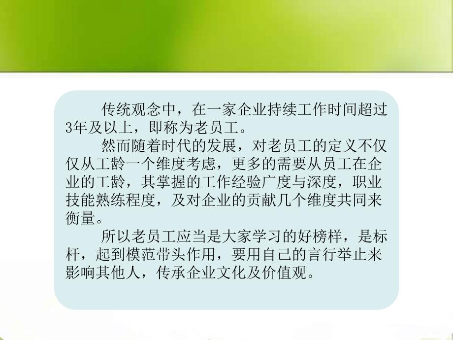 老员工管理PPT优秀课件_第3页