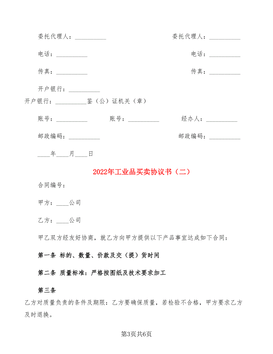 2022年工业品买卖协议书_第3页