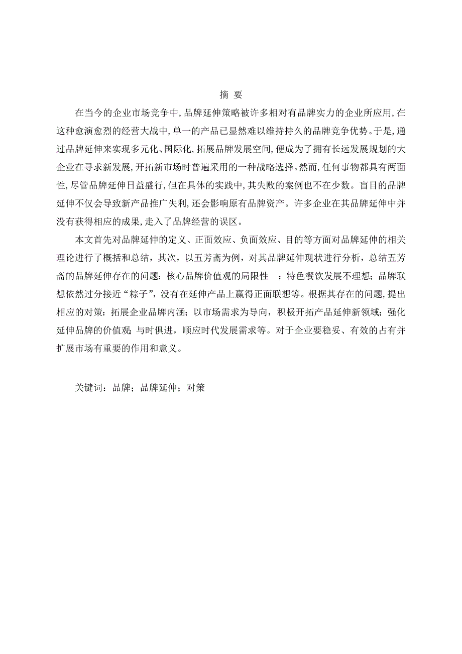 五芳斋品牌延伸策略分析_第2页