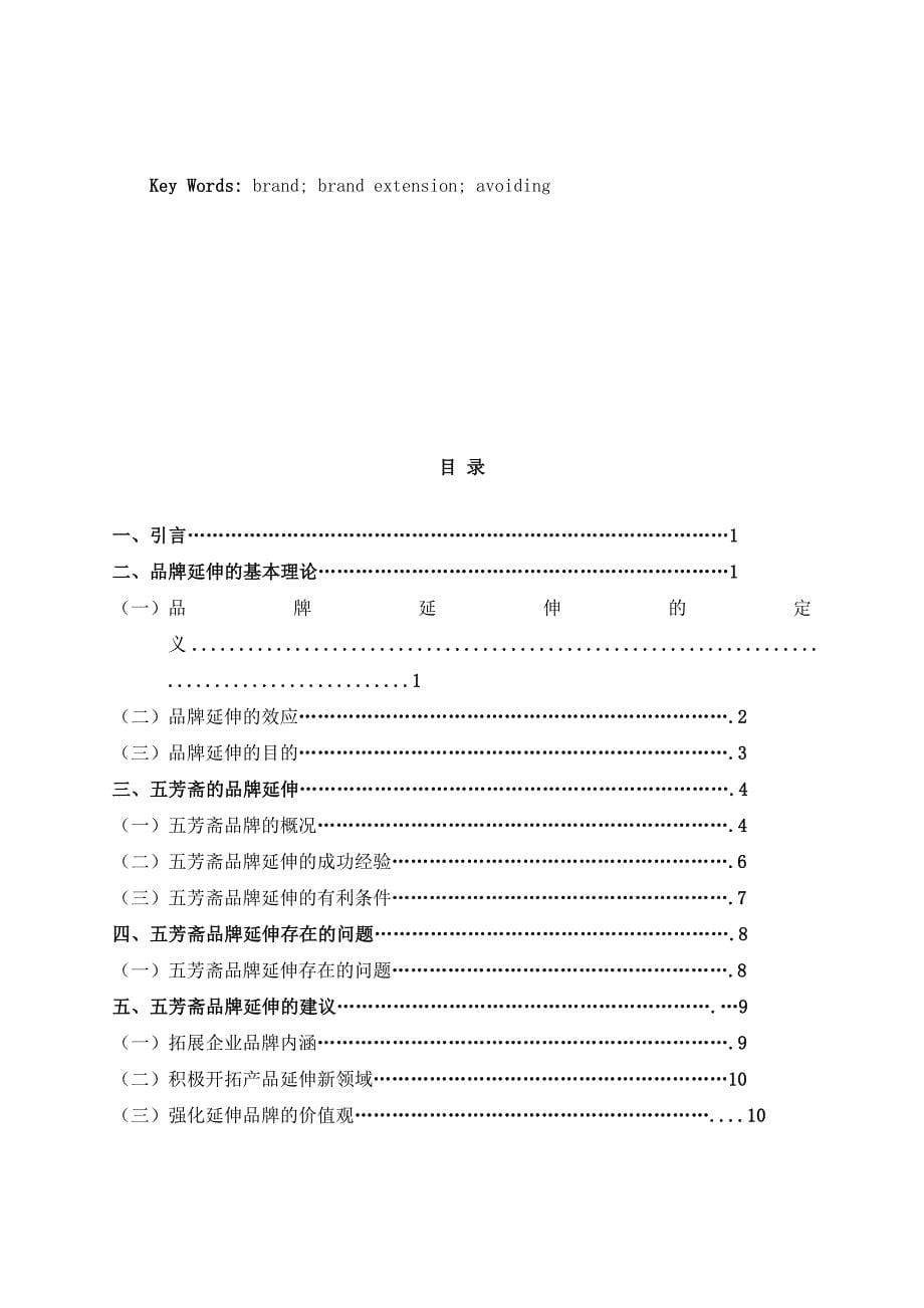 五芳斋品牌延伸策略分析_第5页