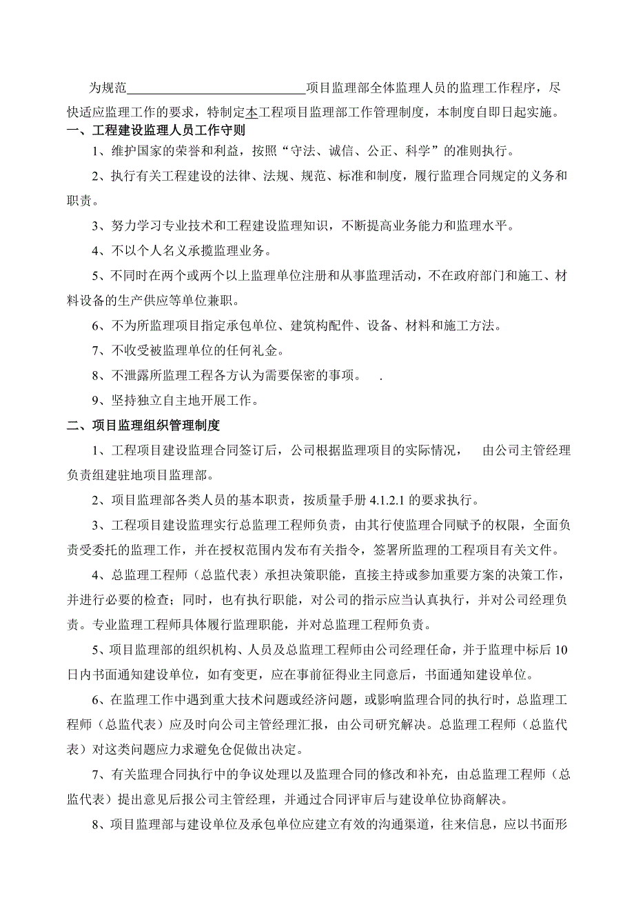 监理部全部工作管理制度(共21页)_第3页