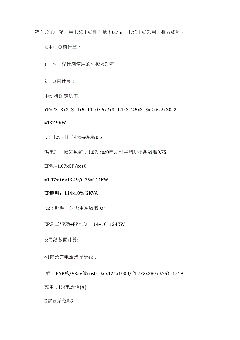 施工总平面布置及施工总平面图_第4页