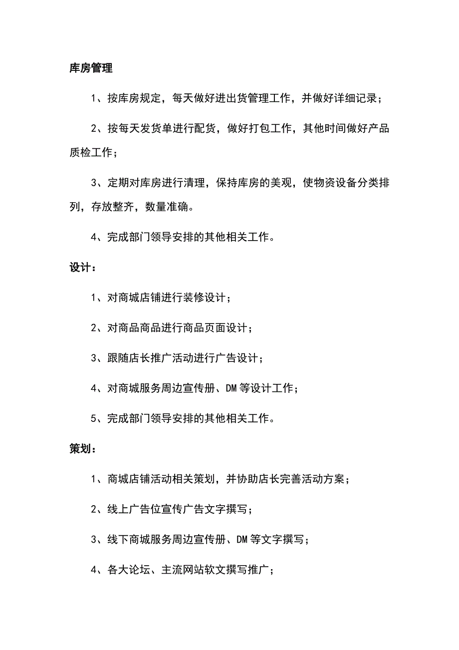京东电商运营方案.docx_第4页